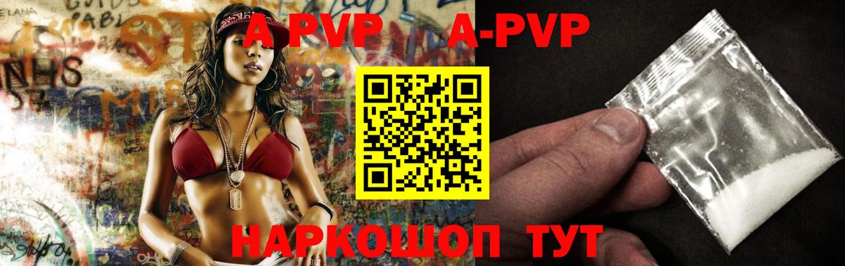A-PVP  A PVP крисы CK  A-PVP Соль  Партизанск  Вход с VPN  Alpha-PVP Соль 