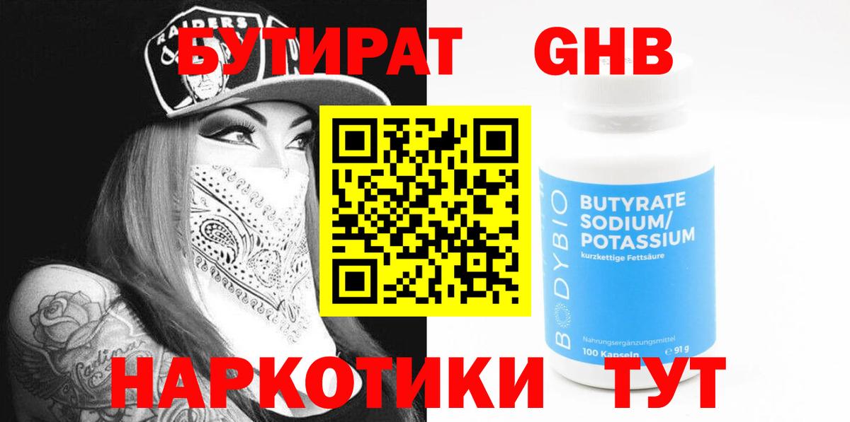 Бутират BDO 33% Партизанск