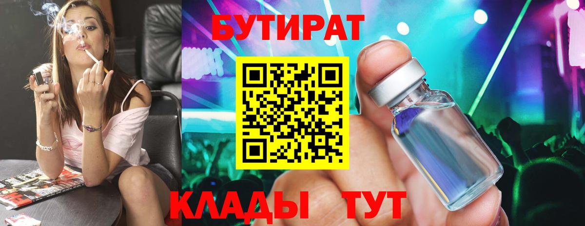 Партизанск  БУТИРАТ Butirat  Вход с VPN 