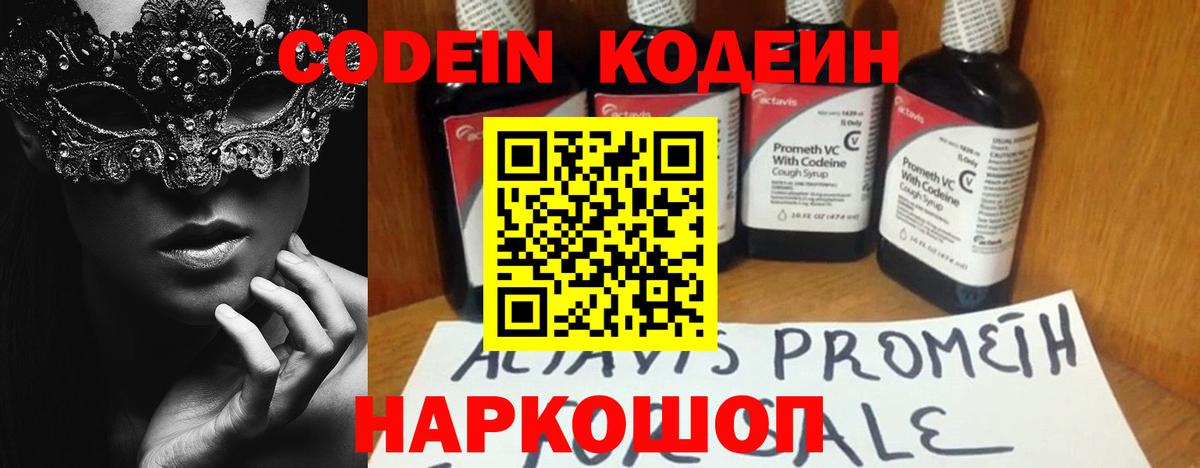 Партизанск  Кодеиновый сироп Lean напиток Lean (лин)  Вход с VPN  Кодеин Purple Drank 