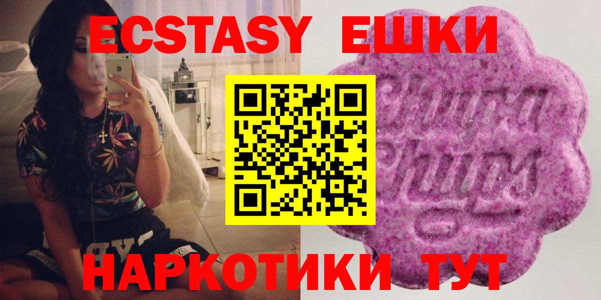 ЭКСТАЗИ  Вход с VPN  Партизанск  Ecstasy 250 мг  ЭКСТАЗИ круглые 