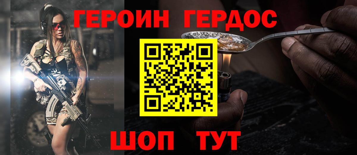ГЕРОИН белый Партизанск