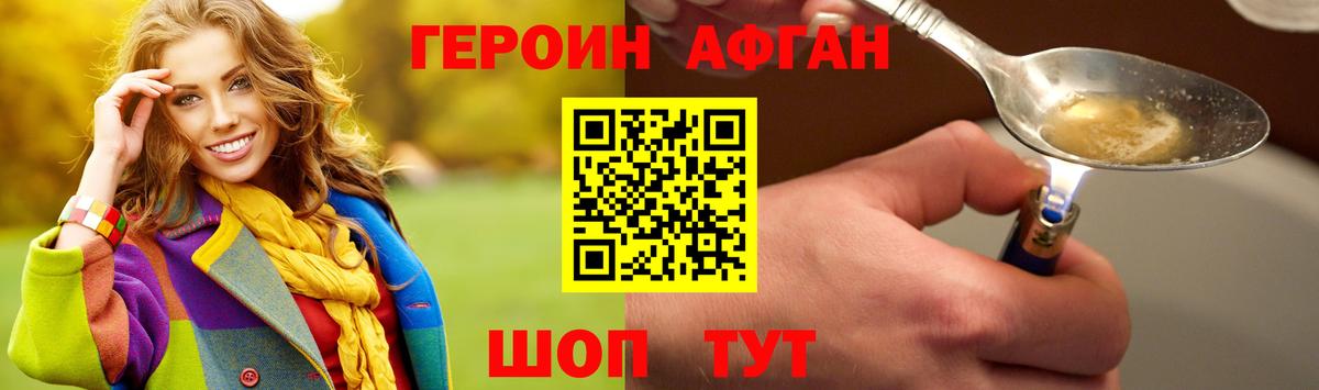 Партизанск  Героин хмурый  Вход с VPN 