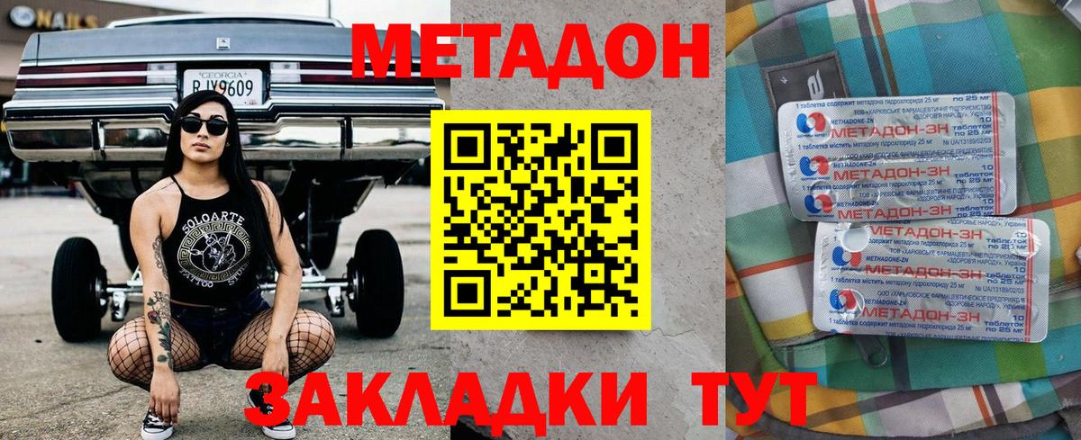 Метадон кристалл Партизанск