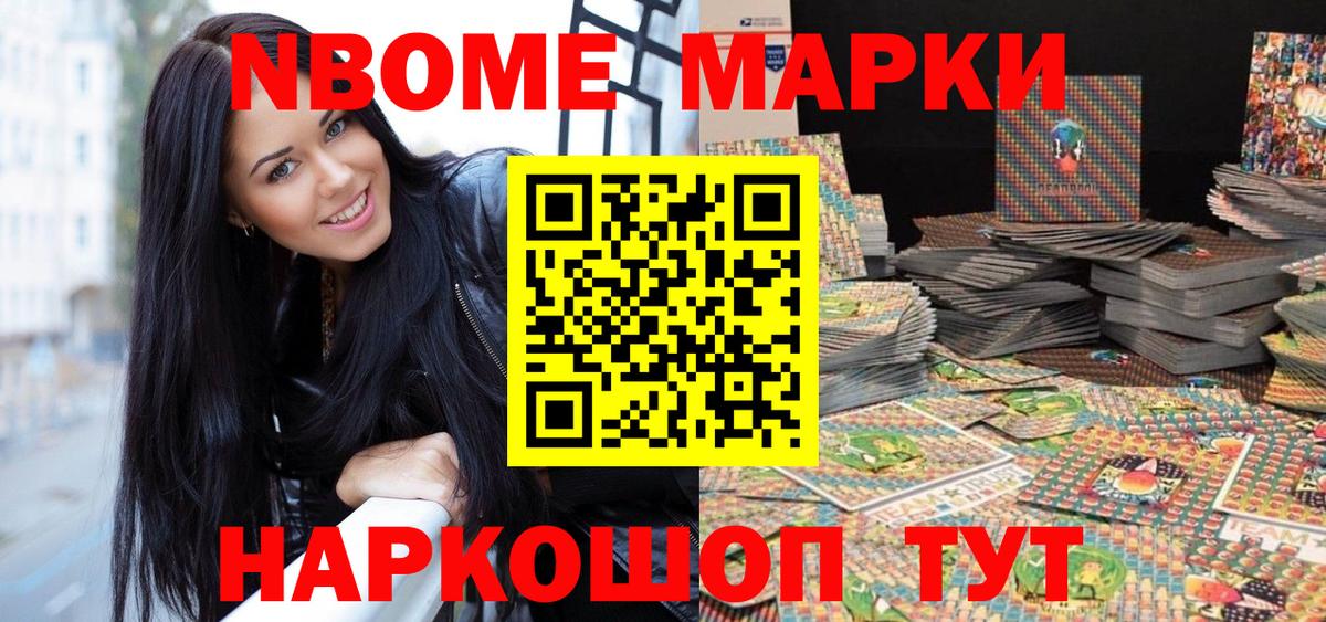 Марки 25I-NBOMe 1,5мг  Наркотические марки  Марки 25I-NBOMe 1,5мг  Партизанск  Вход с VPN 