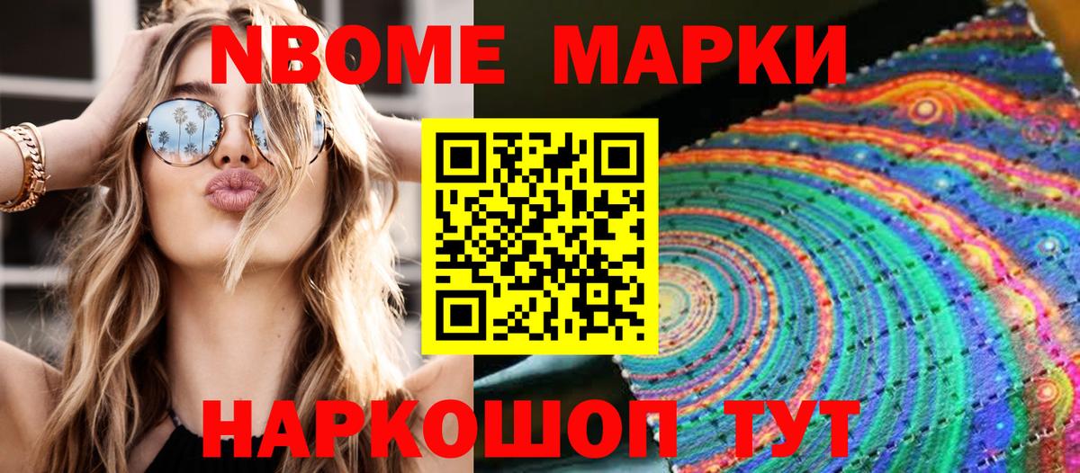 Наркотические марки 1,8мг Партизанск