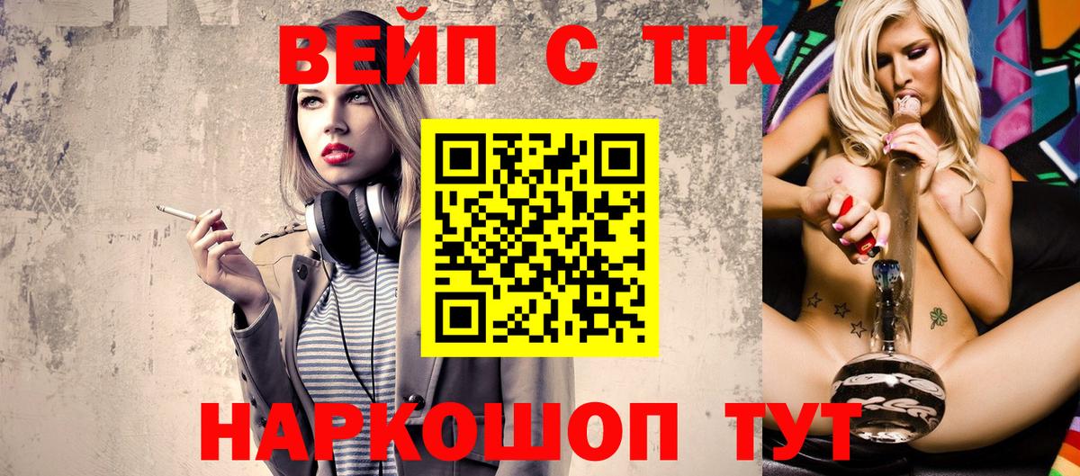Дистиллят ТГК вейп с тгк Партизанск